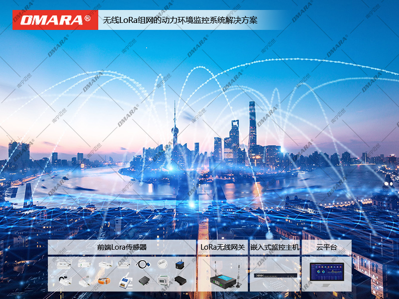 無線LoRa組網的動力環境監控系統解決方案
